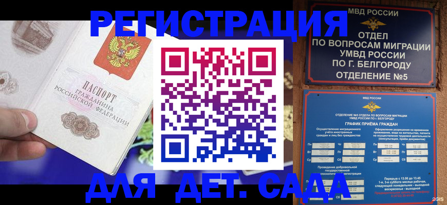 прописка ребенка в Нарткале